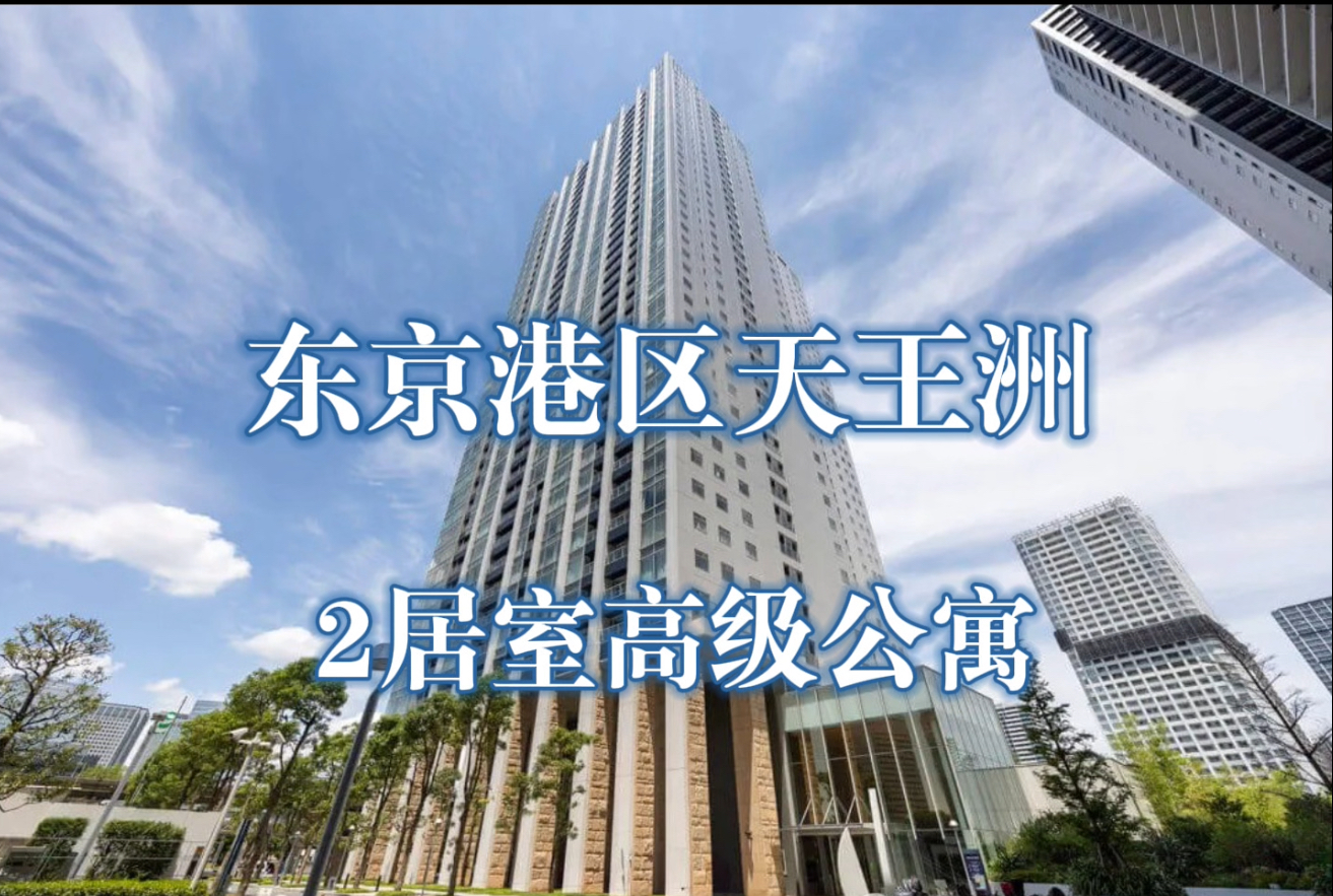 日本房產投資