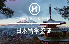 日本留學，留學日本，日本語學校，日本語言學校，東京語言學校，赴日留學，