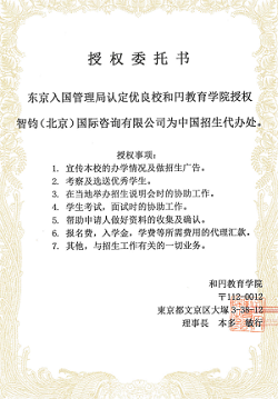 日本留學，留學日本，日本語學校，日本語言學校，東京語言學校，赴日留學，