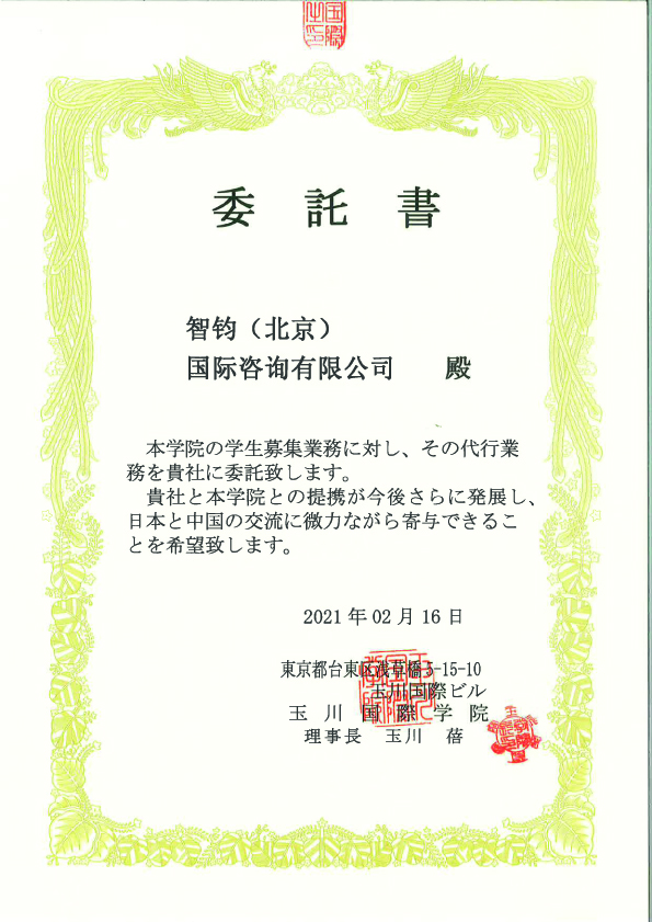 日本留學，留學日本，日本語言學校，日本語學校，東京日本語學校，留學，玉川國際日本語學校，玉川國際，