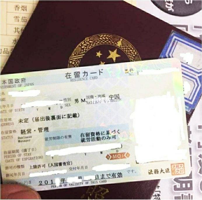 日本移民，日本簽證，日本工作，日本高度人才，日本經(jīng)營管理簽證，日本，日本生活，